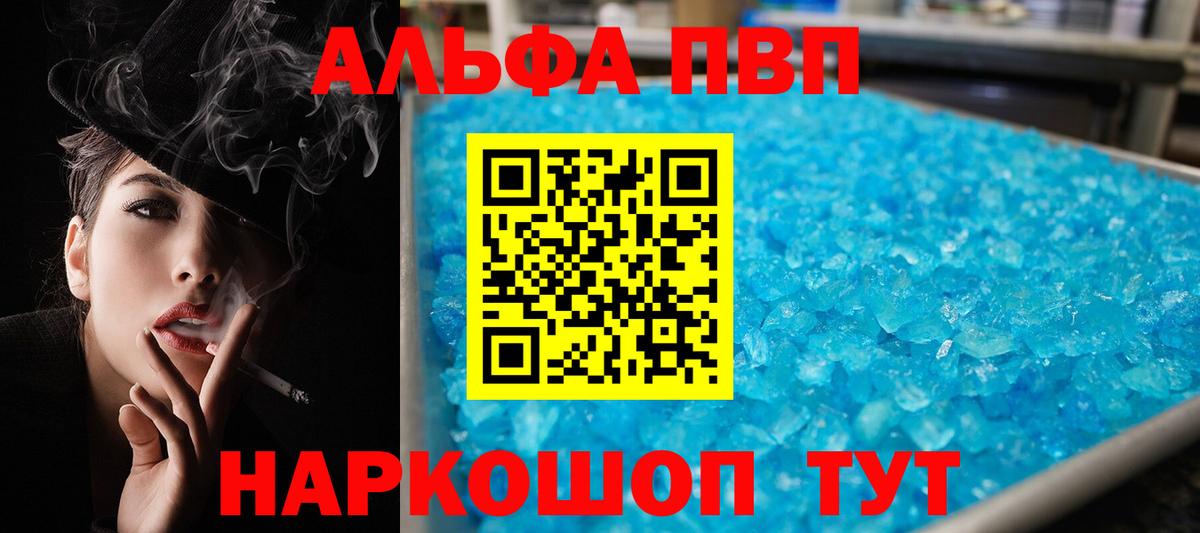 Alfa_PVP Соль Рыбинск