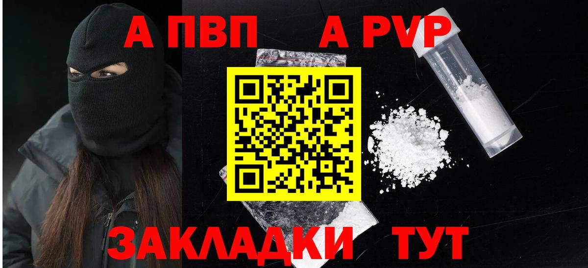 Alpha-PVP СК КРИС  A-PVP СК  Вход с VPN  Alpha PVP  Рыбинск 