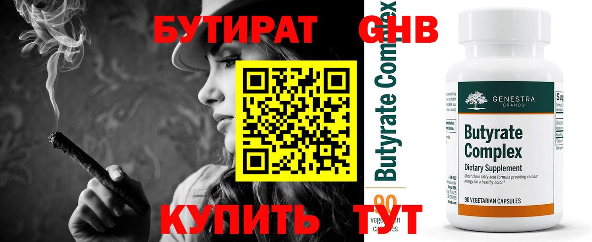 Рыбинск  БУТИРАТ BDO  Вход с VPN 