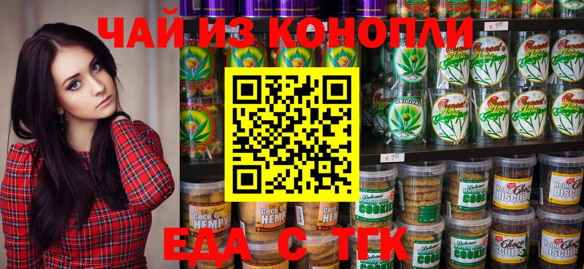 Еда ТГК марихуана  Вход с VPN  Рыбинск 