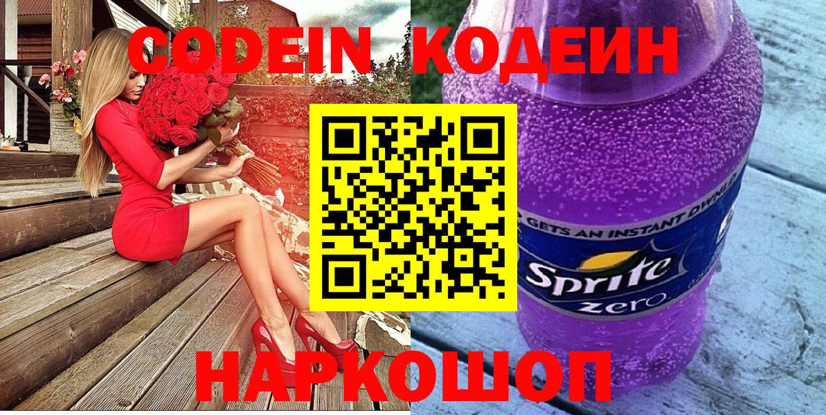 Кодеиновый сироп Lean напиток Lean (лин)  Вход с VPN  Рыбинск 