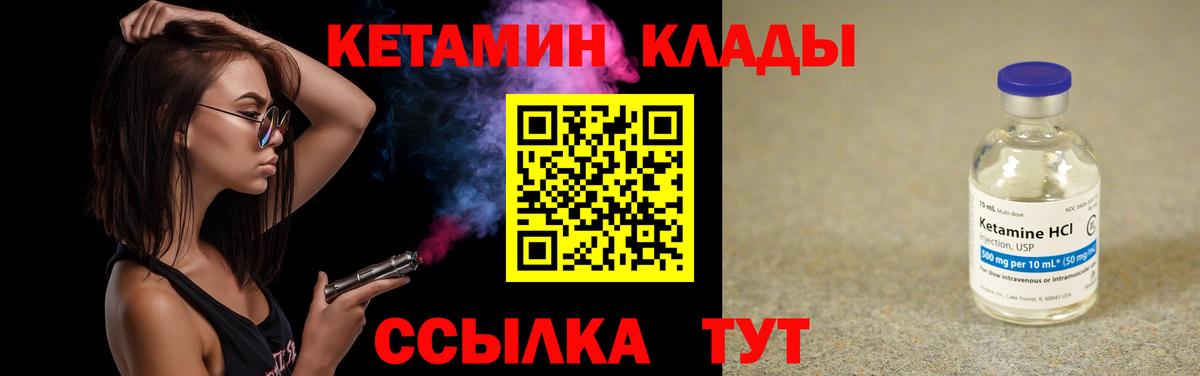 Кетамин ketamine Рыбинск