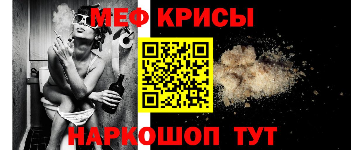 Меф кристаллы Рыбинск