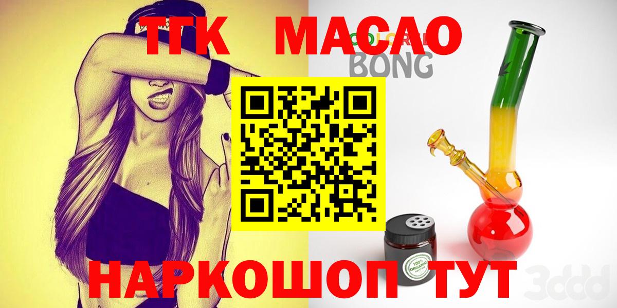 ТГК THC oil  ТГК концентрат  Вход с VPN  Рыбинск 